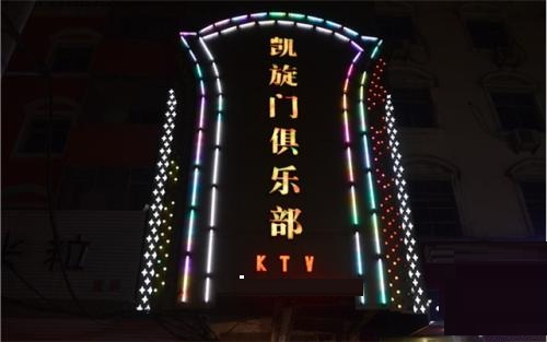 贵阳凯旋门KTV真空消费