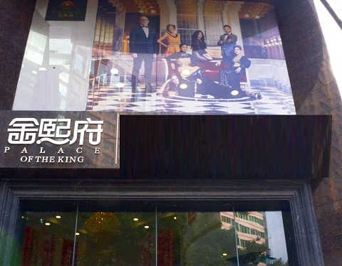 贵阳金熙府KTV荤场消费